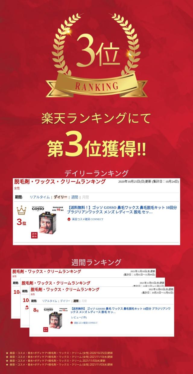 【送料無料】 ゴッソ GOSSO 鼻毛 ワックス 鼻毛脱毛キット 10回分 ブラジリアンワックス メンズ レディース 脱毛 セット 脱毛ワックス ブラジリアン スティック 付き