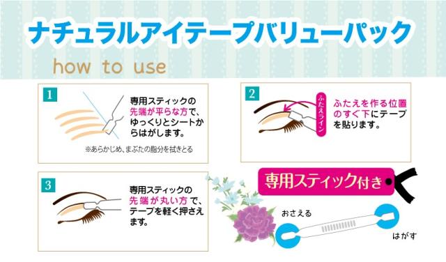 二重まぶた アイテム アイプチ アイテープ 癖付け メザイク ナチュラルアイテープ 素肌タッチのふたえテープ 増量バリューパック ENT901 90回分