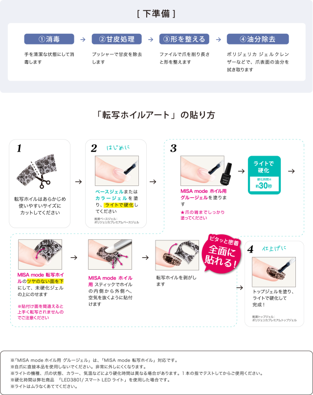 MISA mode 転写ホイル オーロラジェル MIS481