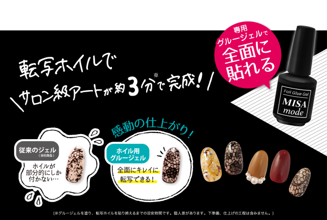 MISA mode 転写ホイル オーロラジェル MIS481