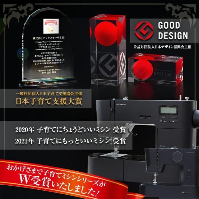 日本子育て支援大賞＆グッドデザイン賞