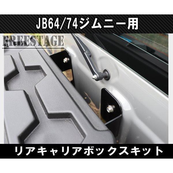 JB64/74ジムニー用 リアキャリア ボックス バックパック 工具箱 スペアタイヤレス カスタム 背面 取付部品/ボックス 選択可能の通販はau  PAY マーケット - YTK Shop | au PAY マーケット－通販サイト