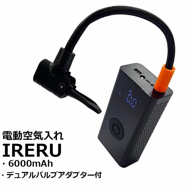 送料無料 超大容量 6000mah 電動空気入れ IRERU 自転車 充電式