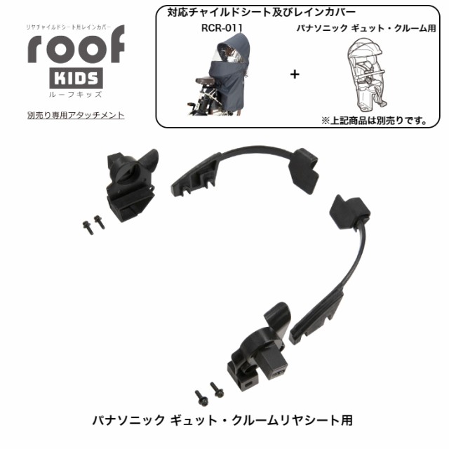 OGK オージーケー RCR-011 ルーフキッズ roofKIDS 自転車
