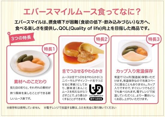 エバースマイル ムース食 チキンのトマト煮風 ES-M-12 115g 区分3 舌で