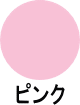 折りたたみシャワーベンチ(背付タイプ)ピンクのページへ
