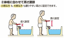 体格に合わせて高さ調節