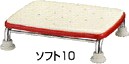 【ふれ i タウン】かるぴったんシリーズ 高さ調節付浴槽台R ソフト10