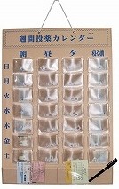 1週間投薬カレンダー 【1日4回用】