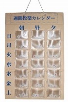 1週間投薬カレンダー 【1日3回用 】