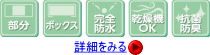 部分・腰のあたりのみカバー  防水・完全防水  抗菌・防臭加工 乾燥機・使用可能