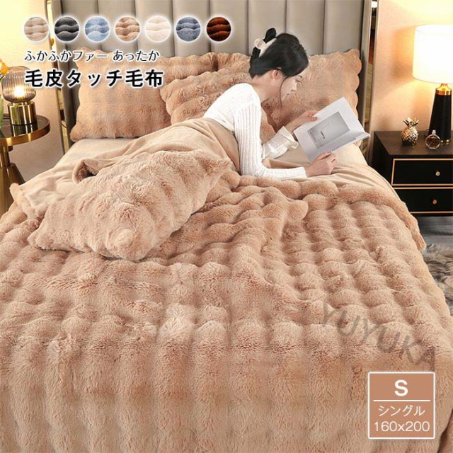 楽天市場】もこもこ毛布 冬用 ふわもこ 掛け毛布 シングル