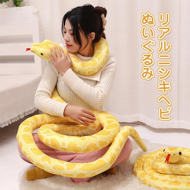 ぬいぐるみ へび ヘビ 縫いぐるみ リアル 蛇 動物 子供 おもちゃ