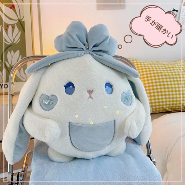 ぬいぐるみ ウサギ 兎 うさぎ 抱き枕 ハンドウォーマー抱き枕 多