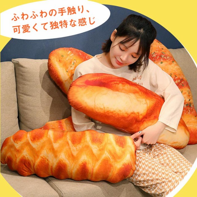 パン型 クッション 食パン 抱き枕 本物そっくり 横向き寝 リアル