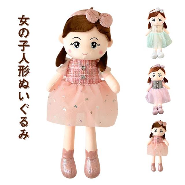 可愛い にんぎょう 人形 ぬいぐるみ 女の子 ドール 抱き枕 女の子 