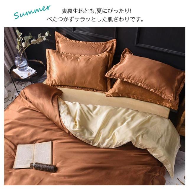 布団カバーセット 4点セット キング シルクみたい 寝具カバー