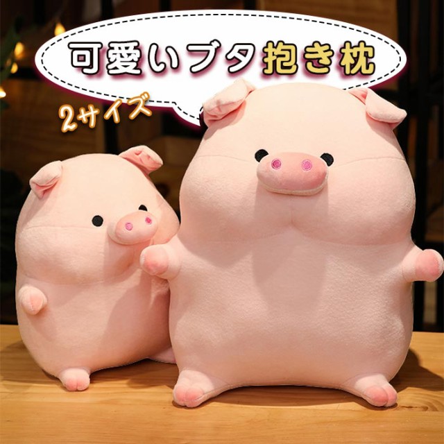 ブタ 豚 ぬいぐるみ ぶた 抱き枕 ふわふわ ぬいぐるみ 柔らかい