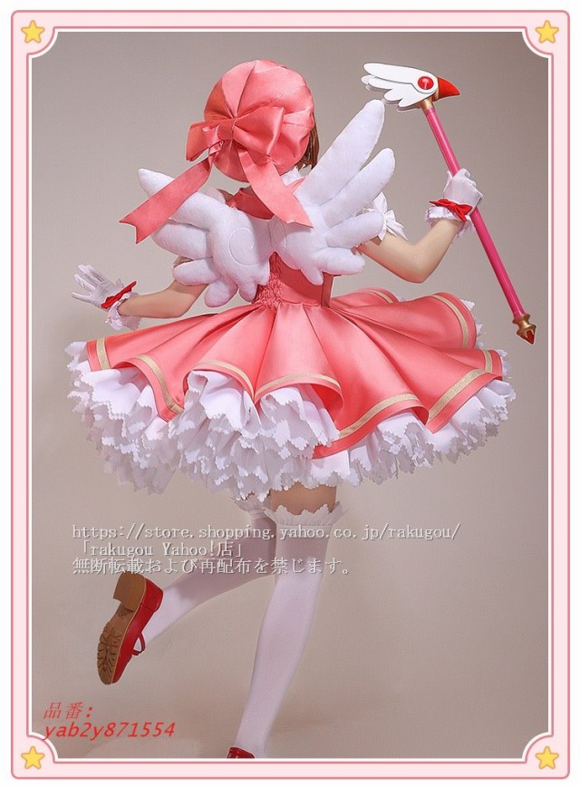 三分妄想1 3DELUSION カードキャプターさくら 木之本桜 コスプレ衣装 紅白戦闘服 ウィッグ パニエ 追加可 コスチュームの通販はau PAY  マーケット - Aimee Shop | au PAY マーケット－通販サイト