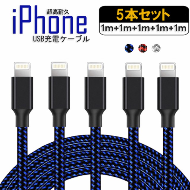 ライトニングケーブル iPhoneケーブル 3本セット 1m 2m 1.5m 2A急速充電 高品質銅使用 lightning バッテリー データ転送 USB iPad iPhone14 13 12promax