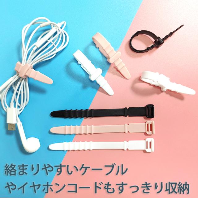ケーブルクリップ シリコン 5本セット ケーブルバンド コードクリップ ケーブル収納 コードホルダー ケーブル まとめる