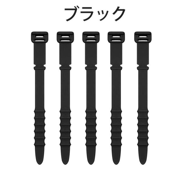 ケーブルクリップ シリコン 5本セット ケーブルバンド コードクリップ ケーブル収納 コードホルダー ケーブル まとめる