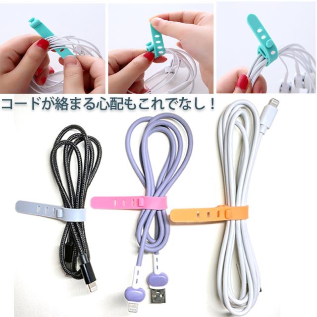 ケーブルクリップ シリコン 5本セット ケーブルバンド コードクリップ ケーブル収納 コードホルダー ケーブル まとめる