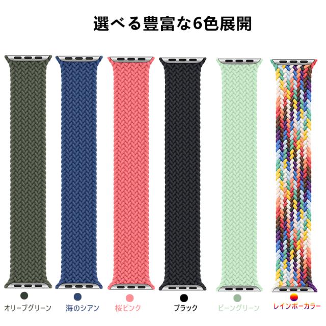 アップルウォッチ バンド スポーツループ ナイロン 編み メッシュ ベルト レディース メンズ apple watch 腕時計 着せ替え 交換