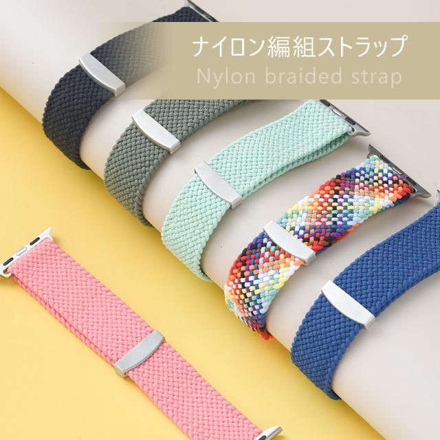 アップルウォッチ バンド スポーツループ ナイロン 編み メッシュ ベルト レディース メンズ apple watch 腕時計 着せ替え 交換