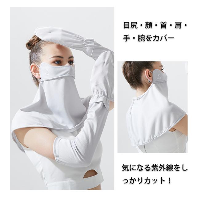 フェイスカバー アームカバー セット UVカット 接触冷感 息苦しくない レディース フェイスマスク ネックガード フェイスガード ひんやり 洗える