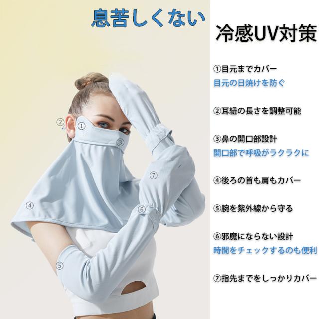 フェイスカバー アームカバー セット UVカット 接触冷感 息苦しくない レディース フェイスマスク ネックガード フェイスガード ひんやり 洗える