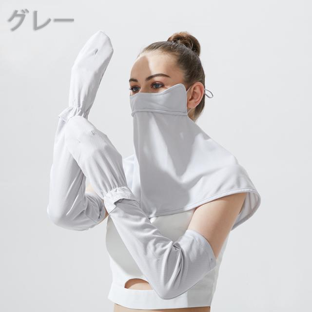 フェイスカバー アームカバー セット UVカット 接触冷感 息苦しくない レディース フェイスマスク ネックガード フェイスガード ひんやり 洗える
