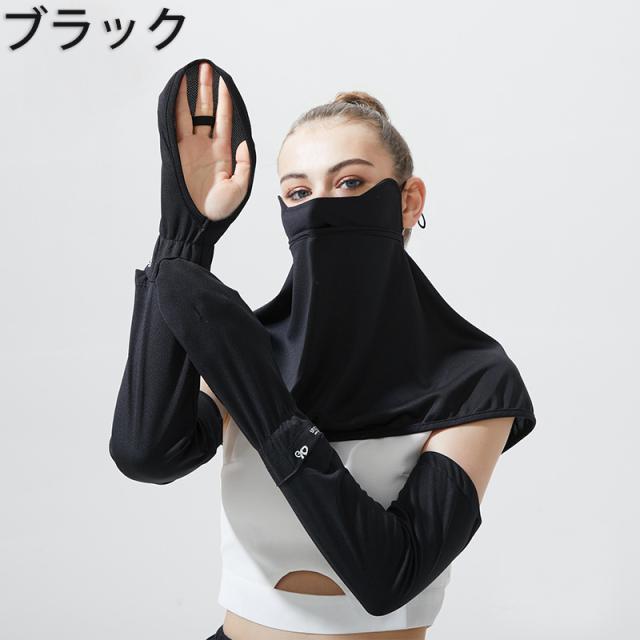 フェイスカバー アームカバー セット UVカット 接触冷感 息苦しくない レディース フェイスマスク ネックガード フェイスガード ひんやり 洗える