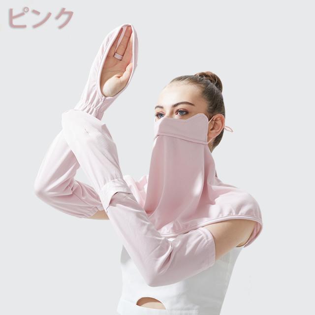 フェイスカバー アームカバー セット UVカット 接触冷感 息苦しくない レディース フェイスマスク ネックガード フェイスガード ひんやり 洗える