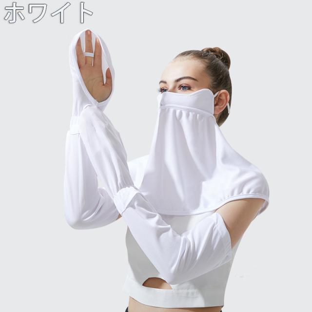 フェイスカバー アームカバー セット UVカット 接触冷感 息苦しくない レディース フェイスマスク ネックガード フェイスガード ひんやり 洗える
