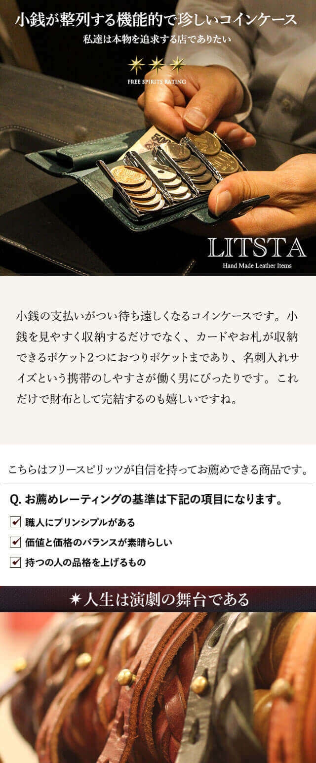 コインケース 財布 リティスタ 極小財布 Coin Wallet2 メンズ 二つ折り財布 小銭入れ LITSTA 名入れ 名前入り 誕生日 退職祝い  プレゼント 送別会 男性 女性 ギフト おしゃれの通販はau PAY マーケット - フリースピリッツ | au PAY マーケット－通販サイト