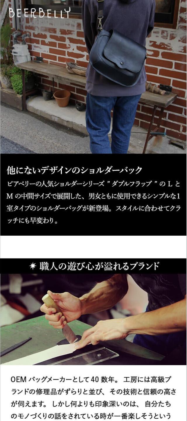 ビアベリー THE SINGLE FLAP ショルダーバッグ BEERBELLY 革 おしゃれ