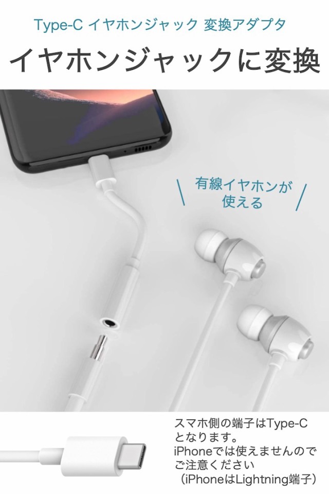 Type-C イヤホンジャック 変換アダプタ 白 DAC内蔵 スマホ ケーブル 3.5mm オーディオ 音声 イヤホン ヘッドホン 4極 コネクタ タブレッの通販はau PAY マーケット 便利雑貨ショップumiwo au PAY マーケット-通販サイト イヤホンジャック iPhone 変換アダプター 3.5mm ライトニング OgA
