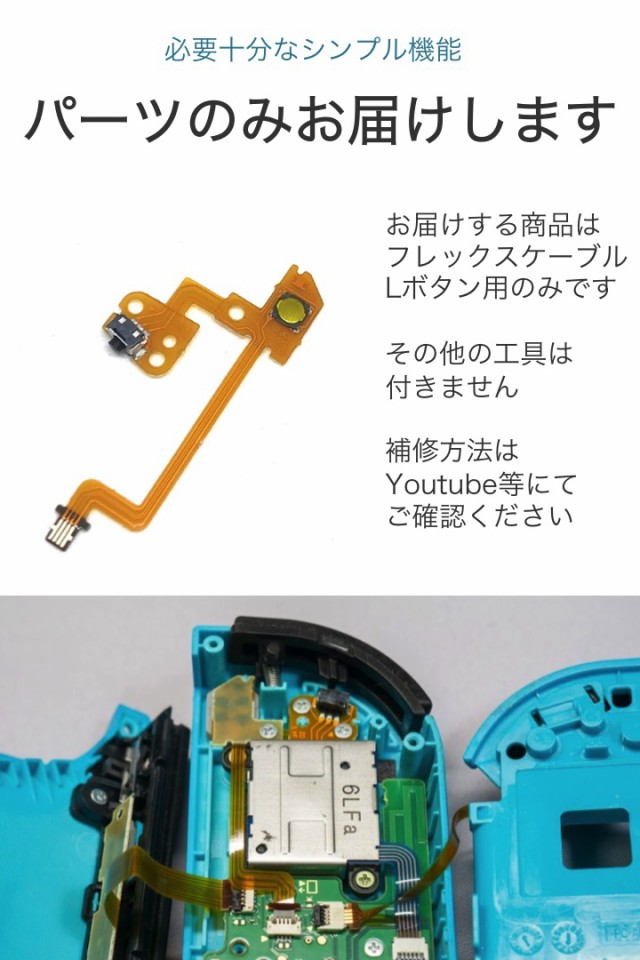 switch フレックスケーブル Lボタン 1個 互換 パーツのみ L