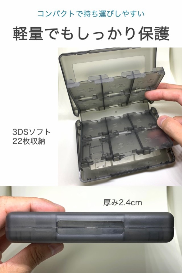 3DS カードケース 黒 22枚収納 ハードケース プラスチック SDカード2枚 Nintendo 3DS DS ニンテンドー ソフト ゲームカード コンパクト 携帯 持ち運び 収納 整理整頓 子供 片付け カセット ゲームソフト 収納ケース シンプル 軽量
