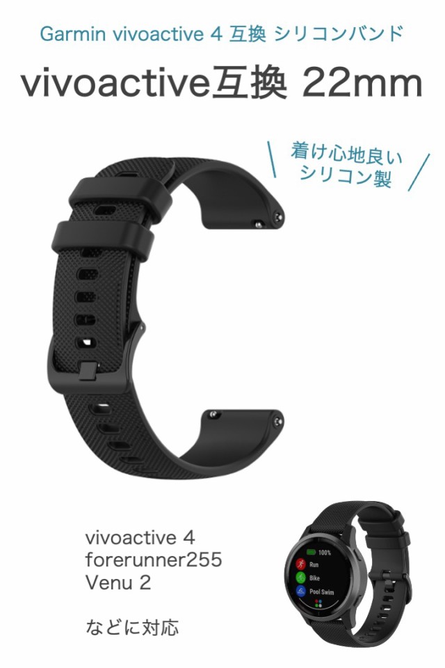 Garmin vivoactive 4 交換バンド 22mm 黒 シリコン 防水 互換