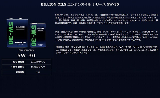 BILLION (ビリオン) OILS エンジンオイル 5W-30 1Lの通販はau PAY マーケット - TRAD | au PAY  マーケット－通販サイト