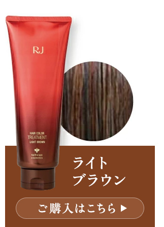 ライトブラウン