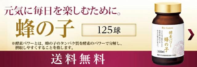 蜂の子 125球入