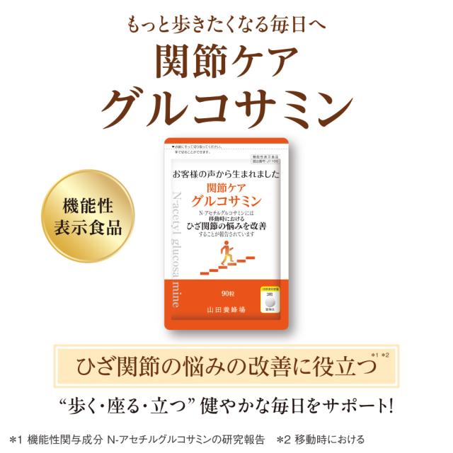 関節ケア グルコサミン