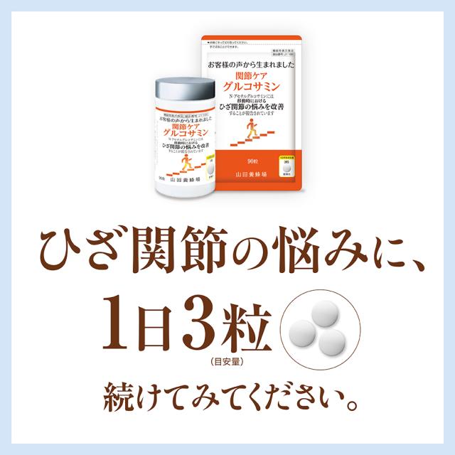 関節ケア グルコサミン