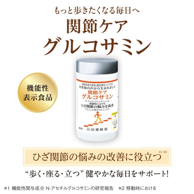 関節ケア グルコサミン