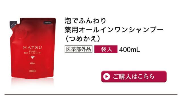 泡でふんわり薬用オールインワンシャンプー(つめかえ)