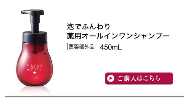 泡でふんわり薬用オールインワンシャンプー（ボトル）