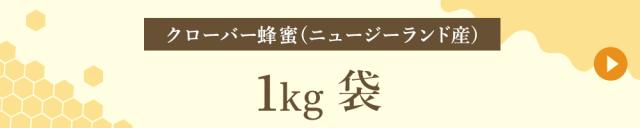 ニュージーランド産 1kg袋